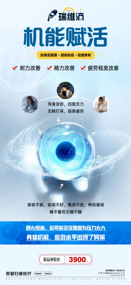 源文件下载【享设计】搜索编号：97490028478741920【机能赋活健康海报】