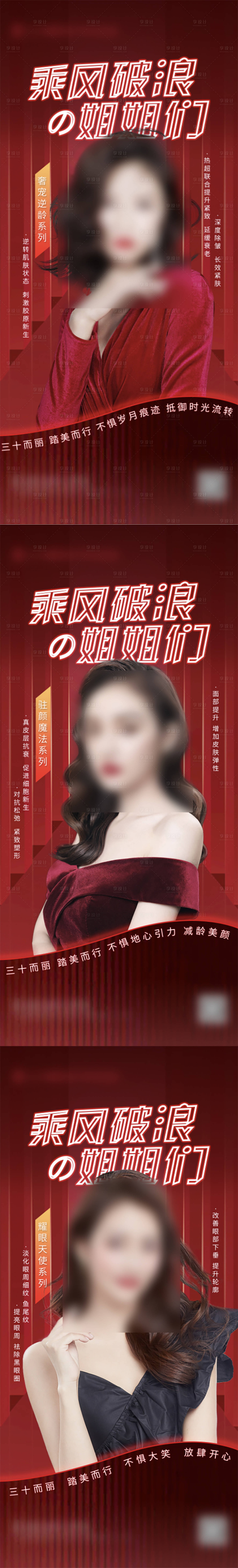 源文件下載【享設計】搜索編號：69740028394522500【 醫美人物海報】