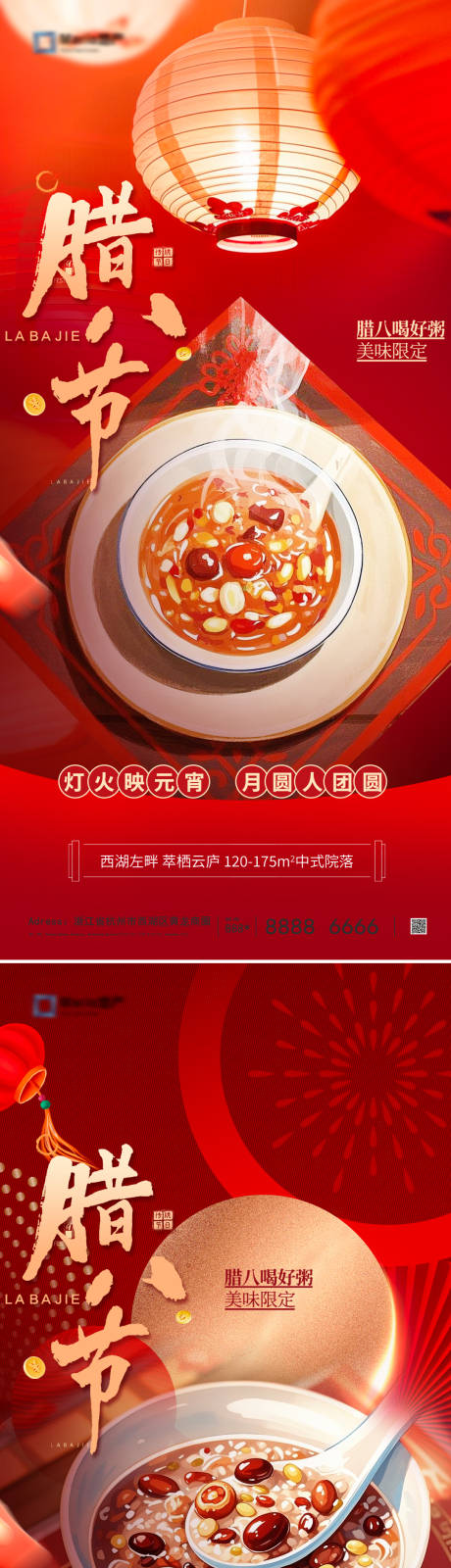 源文件下载【腊八节系列海报】编号：88780028209278751