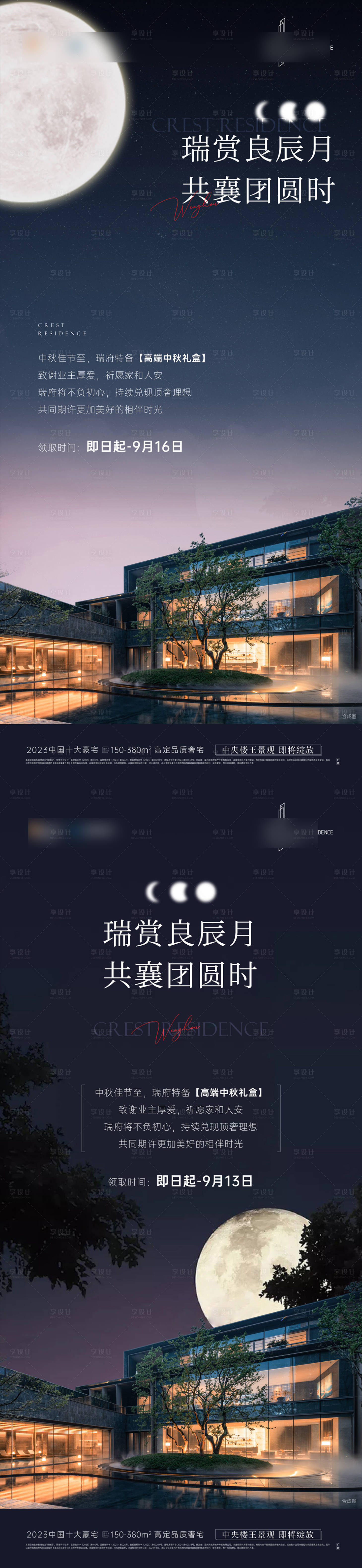 源文件下載【享設計】搜索編號：46490028428882585【中秋節海報】