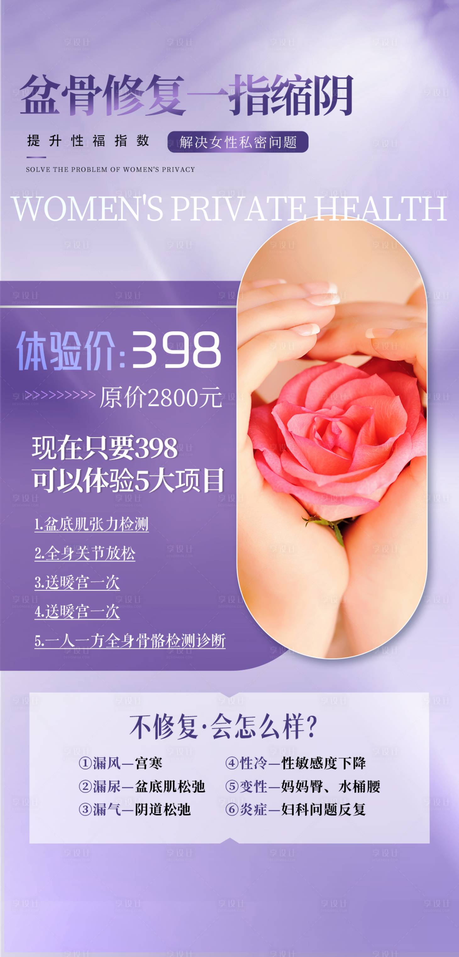 源文件下载【享设计】搜索编号：81590028487197207【私密 产品 健康 紧致 保健  医美】