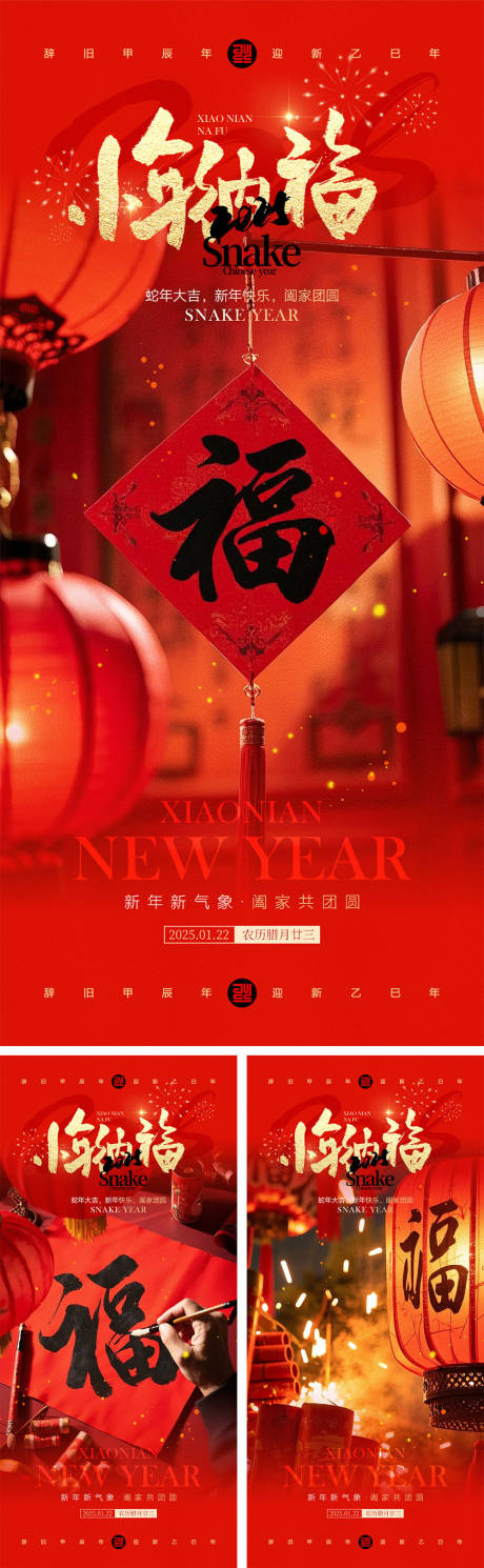 源文件下载【享设计】搜索编号：84320028313001823【小年纳福海报】