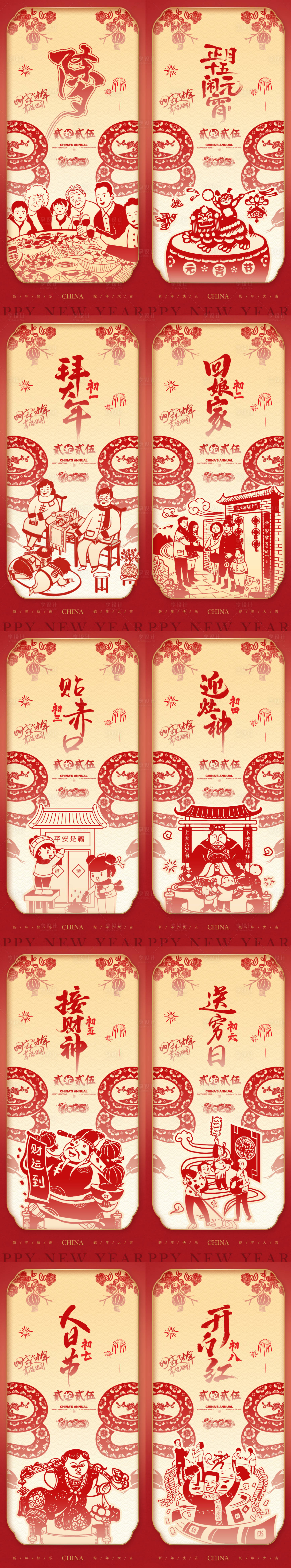 源文件下载【享设计】搜索编号：10710028403669615【2025蛇年除夕春节小年新年剪纸】
