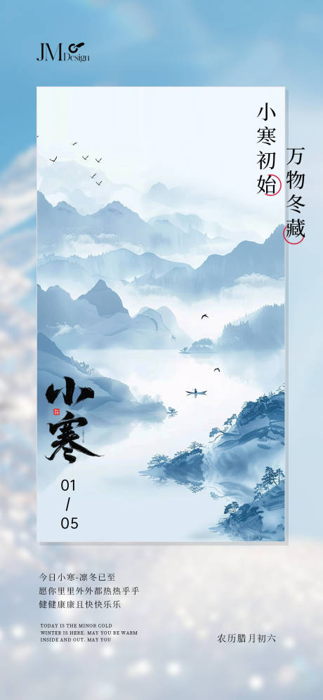 源文件下載【享設(shè)計(jì)】搜索編號：24170028232242095【小寒節(jié)氣海報(bào)】