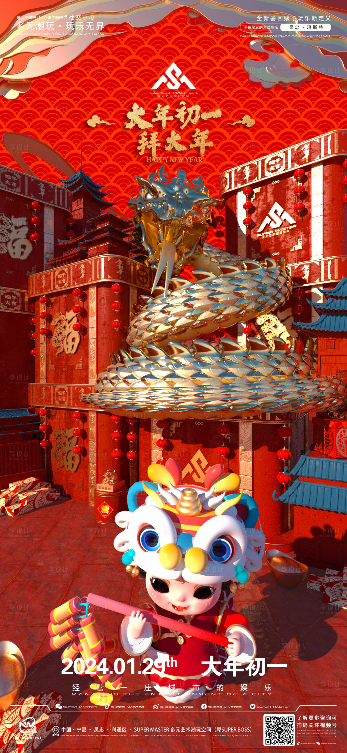 源文件下載【享設計】搜索編號：65260028497169553【酒吧大年初一】