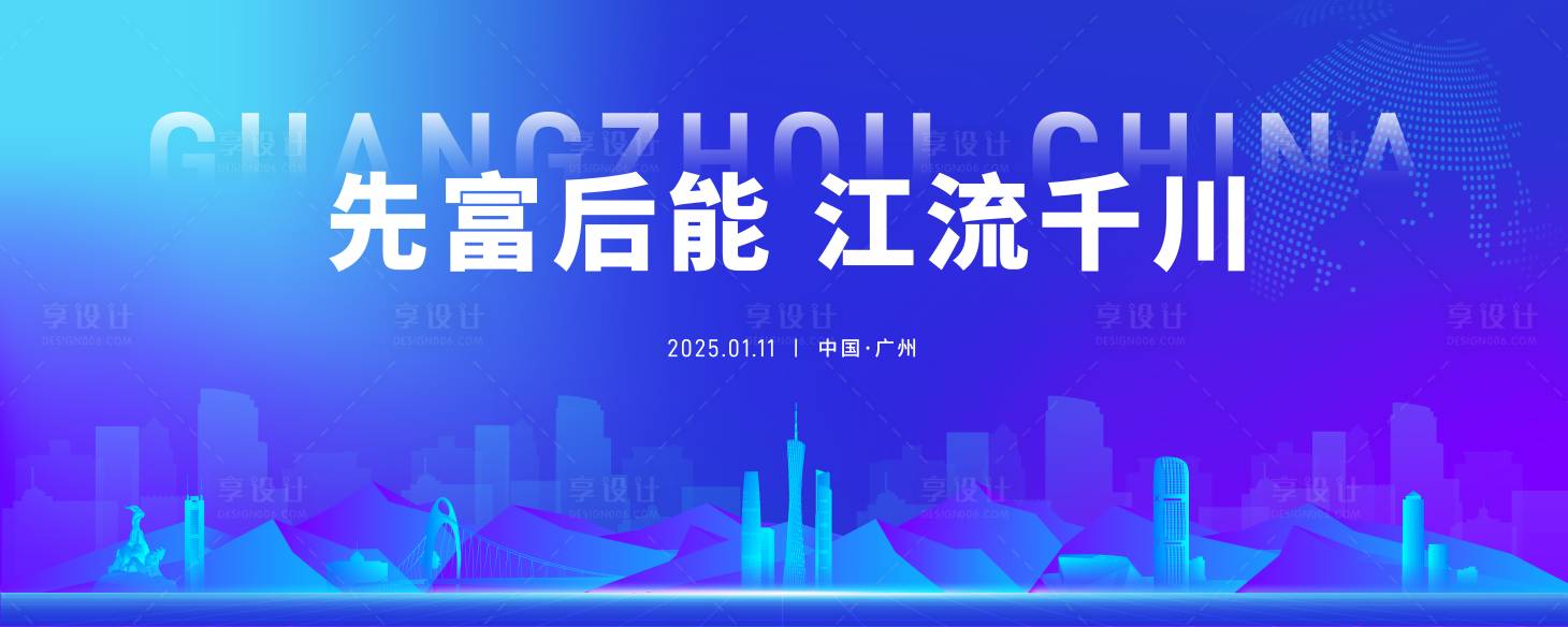 源文件下載【享設(shè)計(jì)】搜索編號：90650028380462616【廣州城市活動(dòng)主kv】