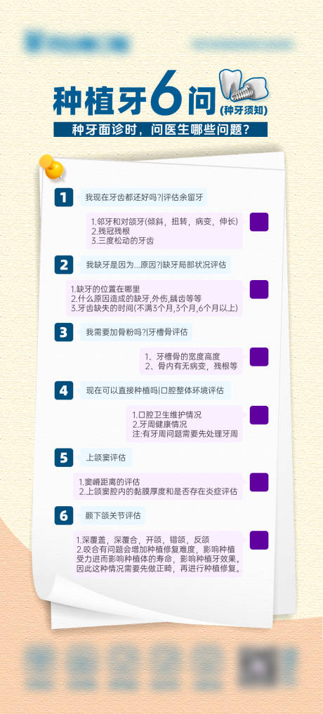 源文件下载【口腔种植牙海报】编号：40210028534518821