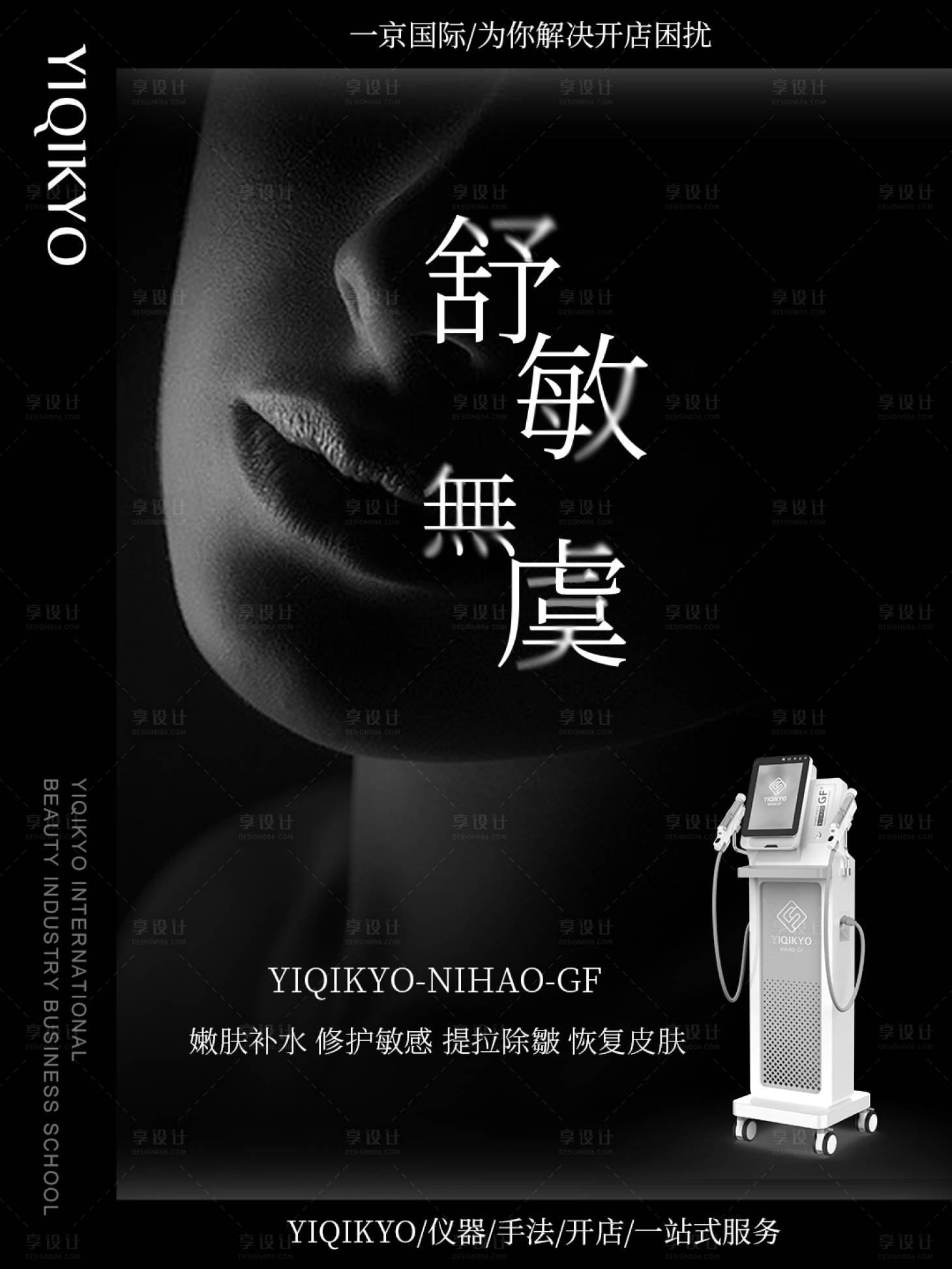 源文件下载【享设计】搜索编号：40830028363237953【品牌美业问题肌产品高级感仪器海报】