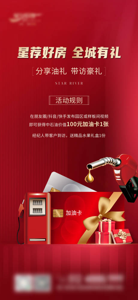 源文件下载【送油卡 加油】编号：33350028282823486