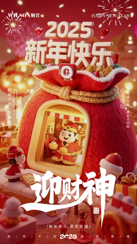 源文件下载【新年迎财神海报】编号：75400028577285975