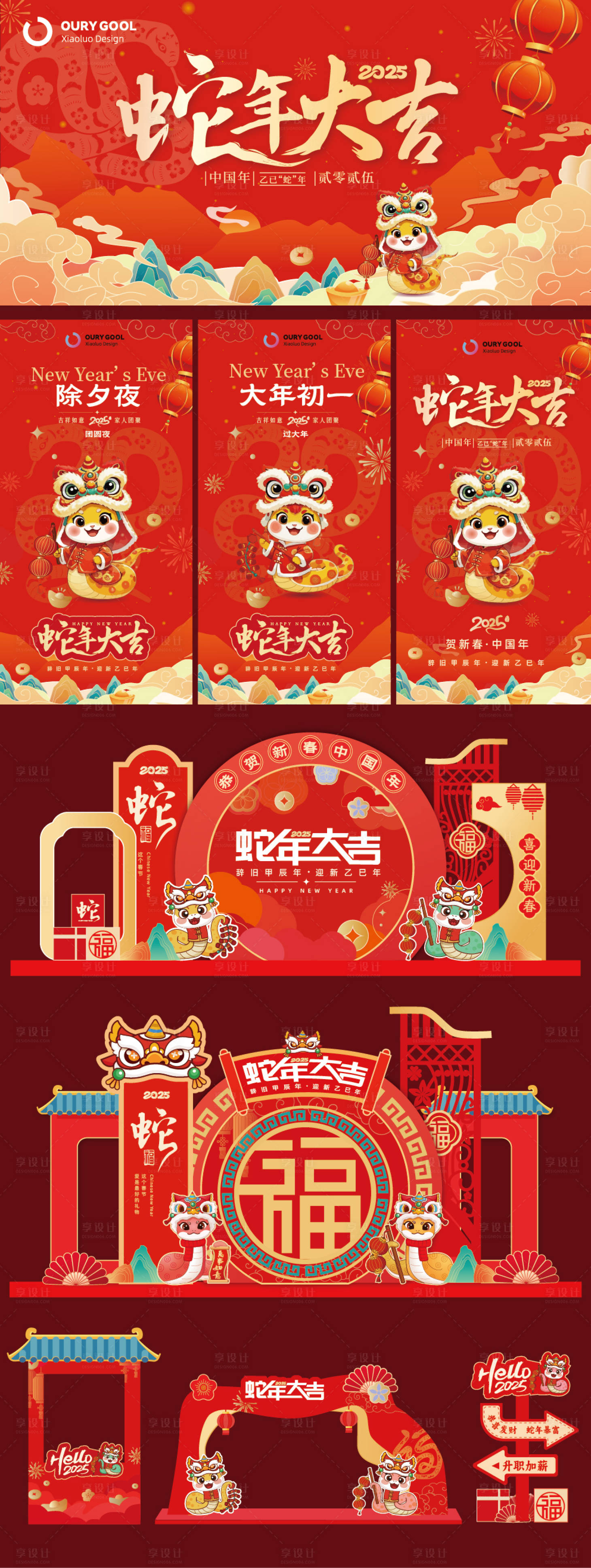 源文件下载【享设计】搜索编号：86950028309627461【春节新年物料】