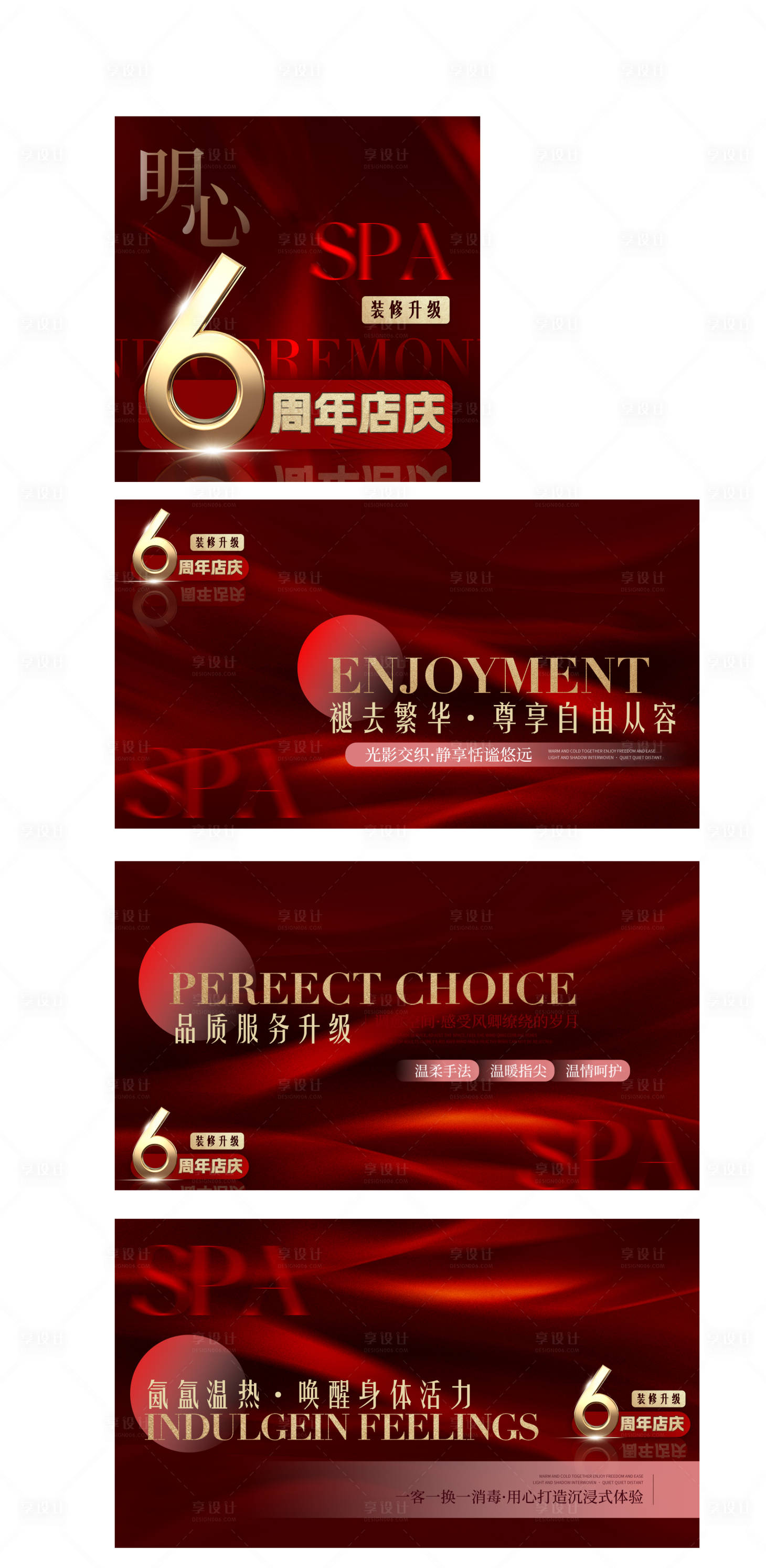 源文件下载【享设计】搜索编号：55650028258005564【足疗spa周年庆促销活动电商海报】