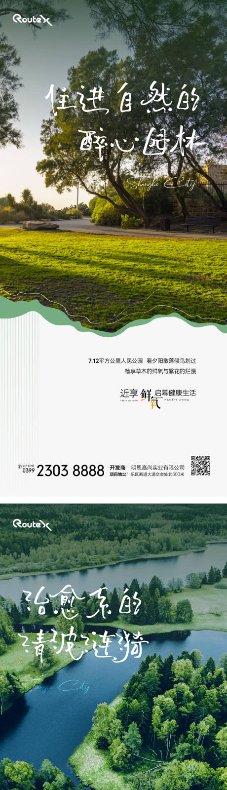 源文件下載【房地產(chǎn)園林價值點(diǎn)海報】編號：23100028369064584