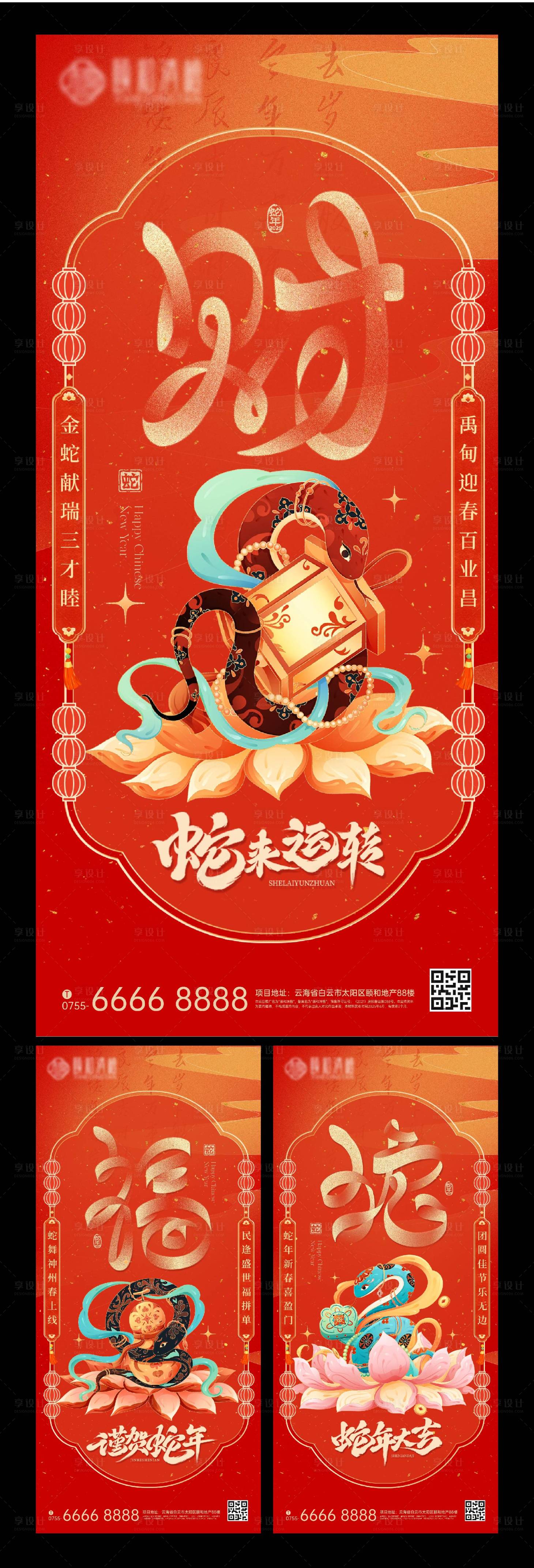 源文件下載【享設計】搜索編號：69720028546297125【2025年春節海報】
