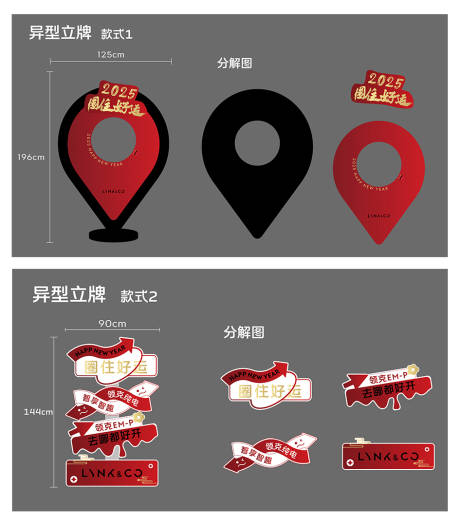 源文件下載【享設計】搜索編號：43200028333133886【新年異形立牌】
