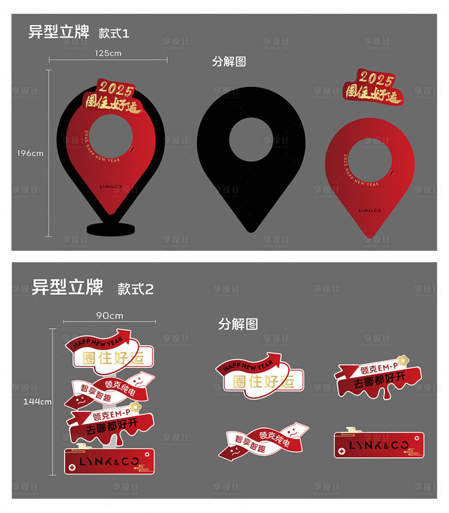 源文件下載【享設計】搜索編號：43200028333133886【新年異形立牌】