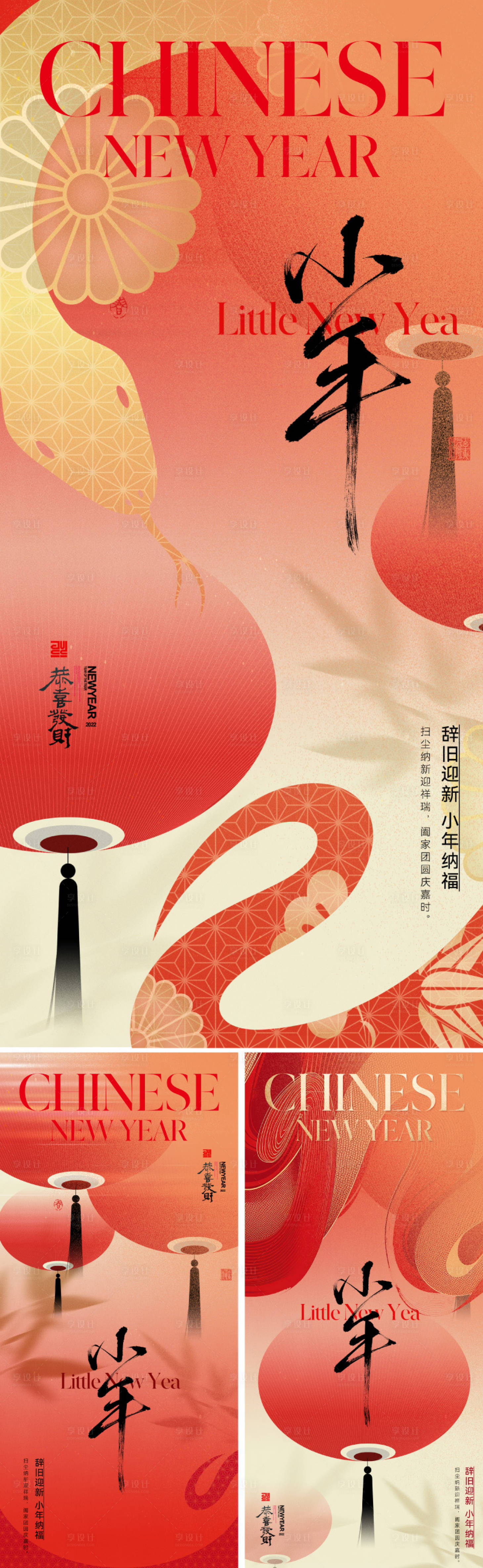 源文件下载【享设计】搜索编号：63240028189965861【新中式小年节日海报】