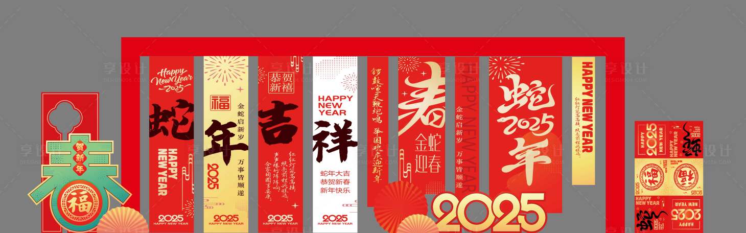 源文件下载【享设计】搜索编号：85690028268306652【蛇年美陈2025】
