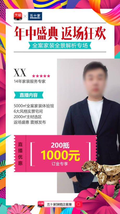 源文件下载【装修返场海报】编号：90730028335473981
