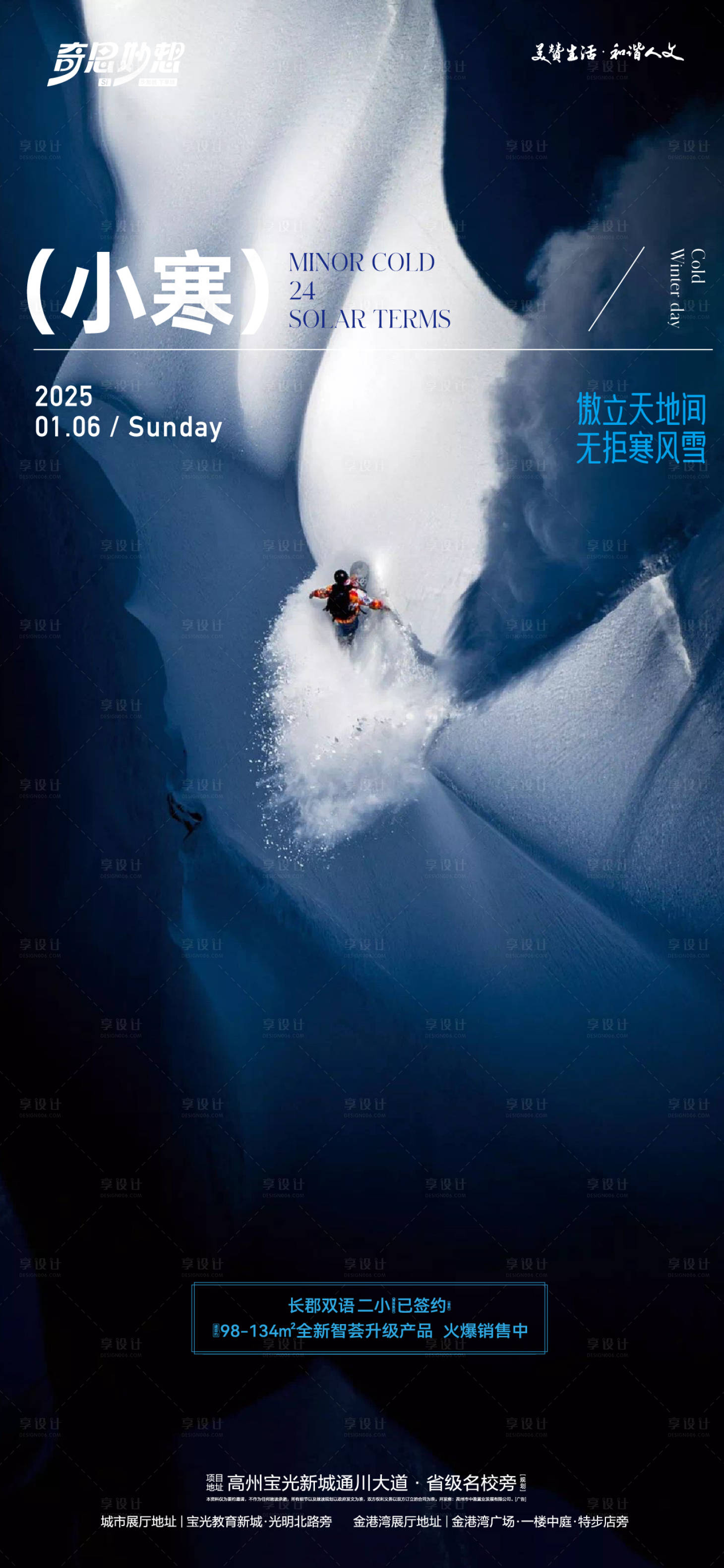 源文件下载【小寒节气海报】编号：33820028191482860