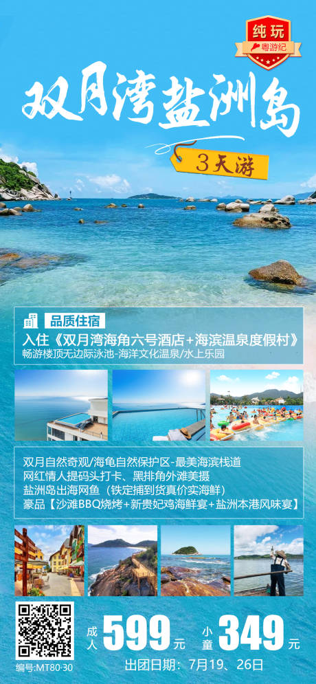 双月湾盐洲岛特惠3天