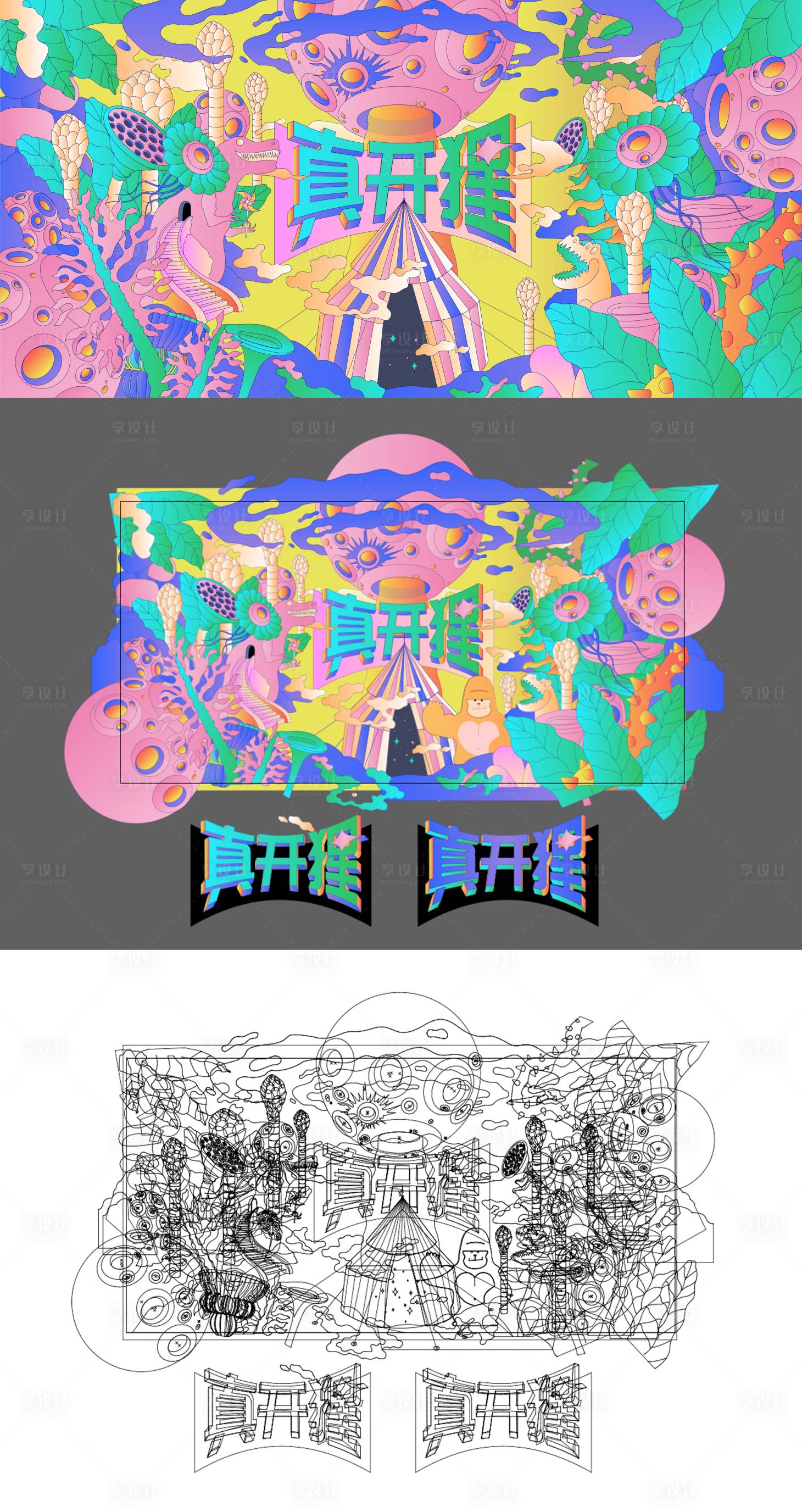 源文件下载【享设计】搜索编号：94220028222684845【奇异植物野营主画面】
