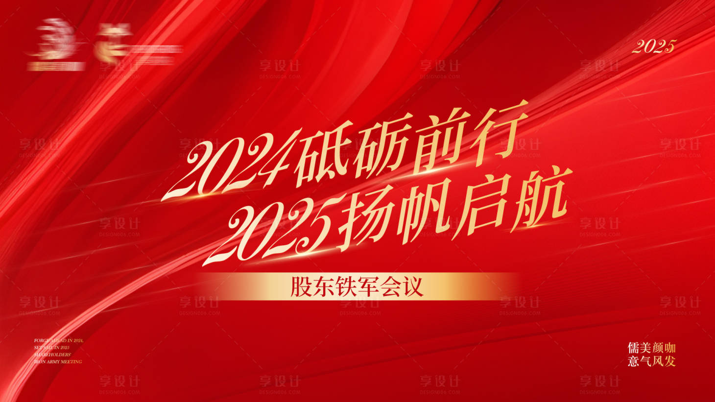 源文件下載【享設計】搜索編號：20640028425565770【會議活動海報】