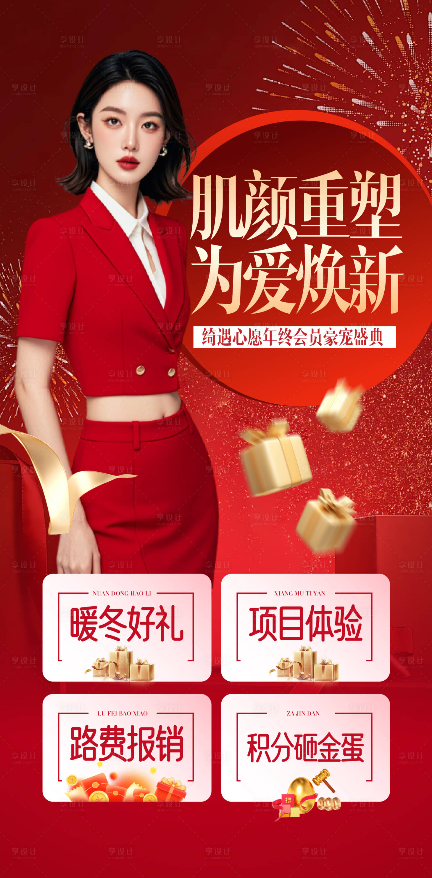 源文件下载【医美活动项目海报】编号：65370028521535110