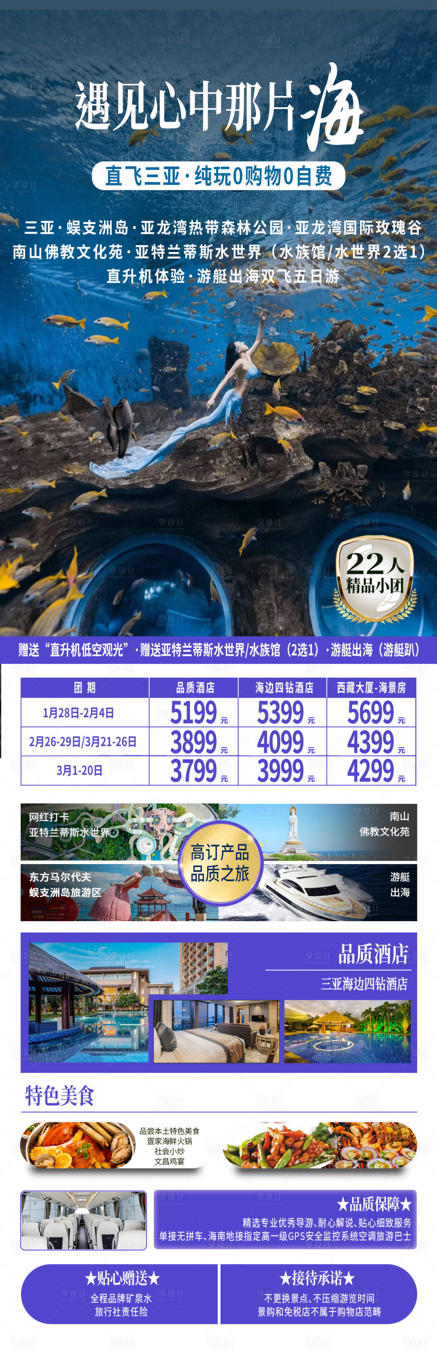 源文件下载【海南海岛旅游海报】编号：99540028490628789