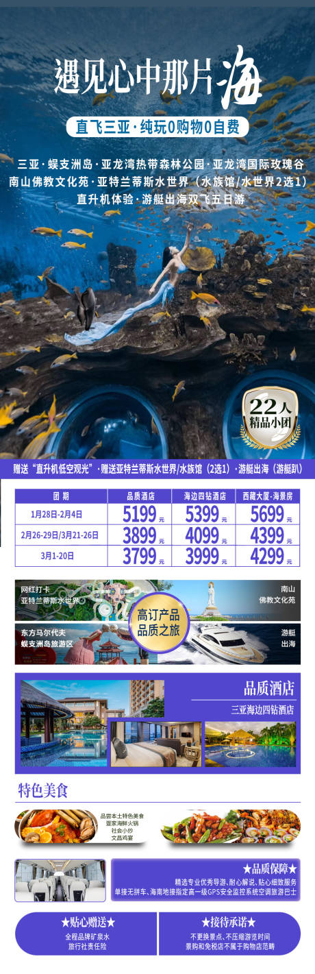 海南海岛旅游海报