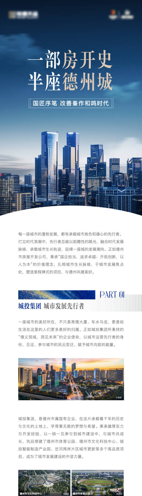 源文件下載【享設計】搜索編號：14080028193358538【地產品牌區位價值點長圖】