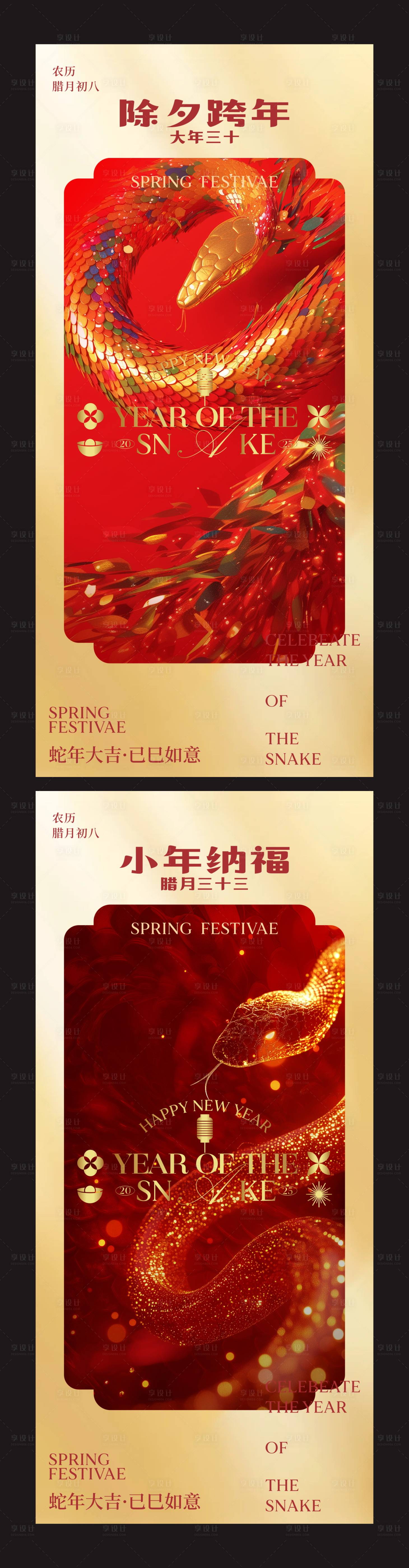 源文件下載【享設計】搜索編號：72300028458605247【蛇年新春祝福系列海報】