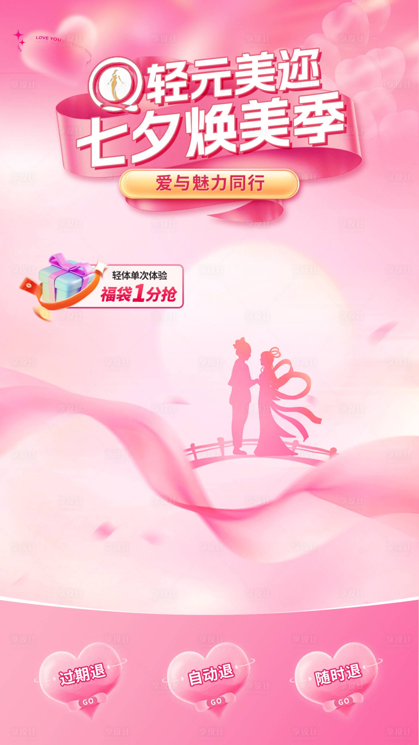 源文件下載【享設計】搜索編號：35960028258408709【品牌活動直播間宣傳海報】