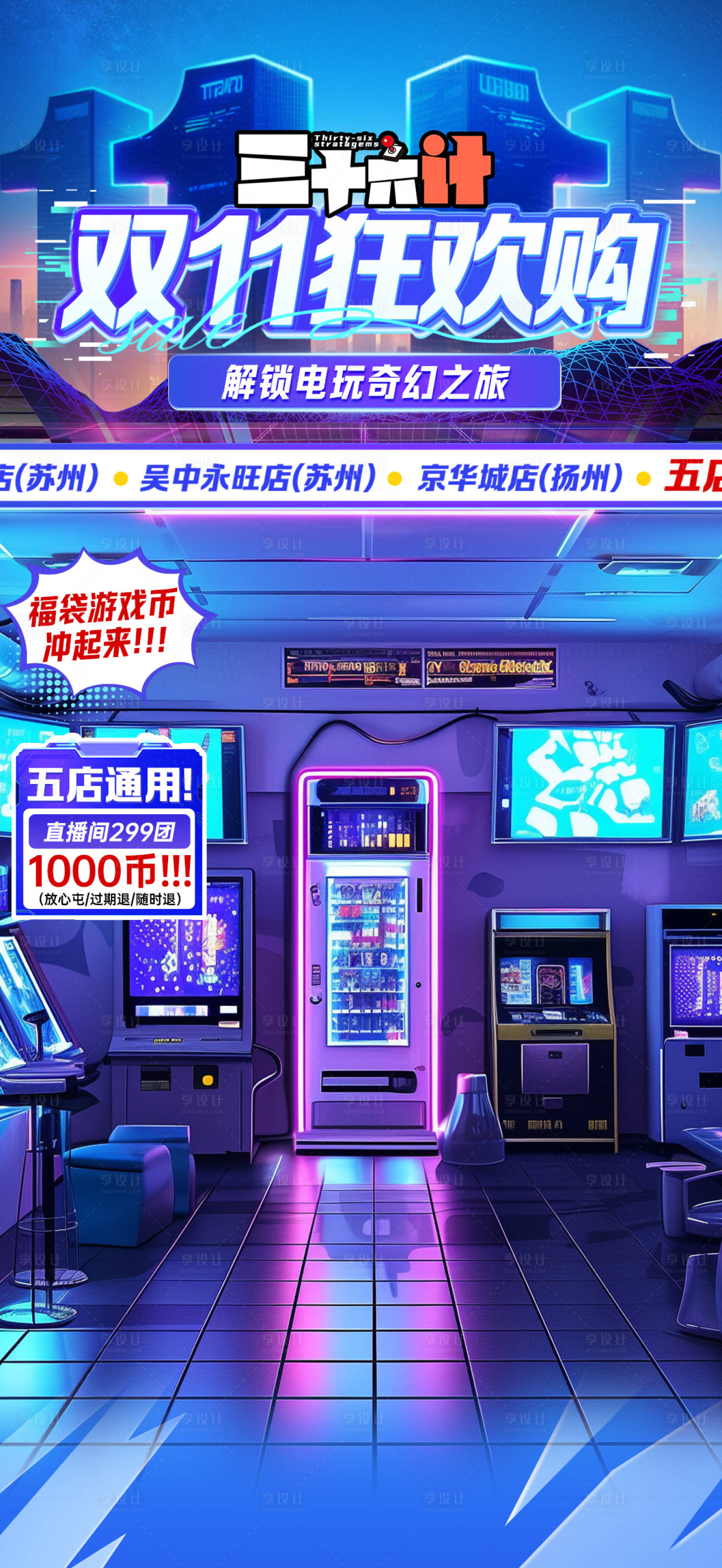 源文件下載【享設計】搜索編號：83790028526046896【電玩雙11狂歡活動海報】