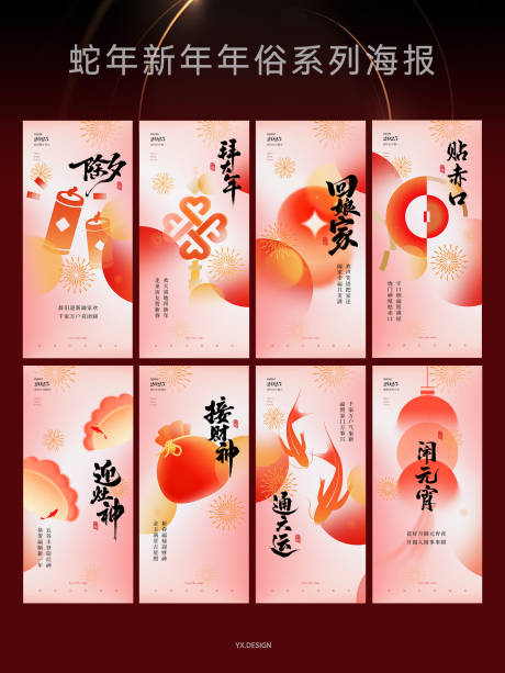 源文件下载【2025新年年俗系列海报】编号：42640028553513065