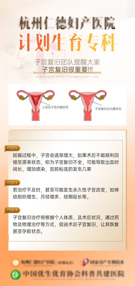源文件下载【享设计】搜索编号：60080028394688456【人流计划生育科普海报】