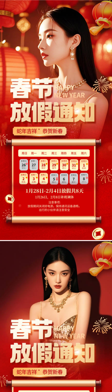 源文件下载【享设计】搜索编号：94140028376833827【春节放假通知海报】