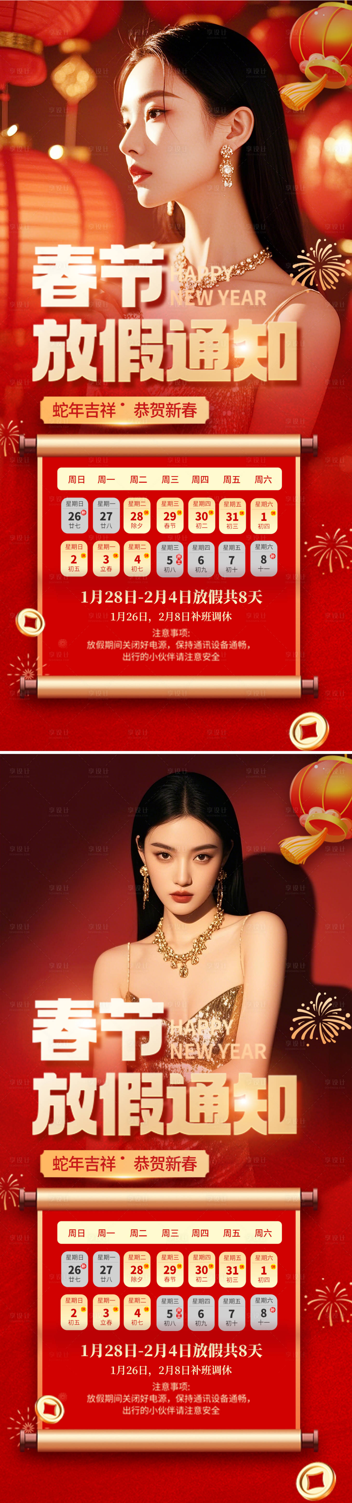 源文件下載【享設計】搜索編號：94140028376833827【春節放假通知海報】