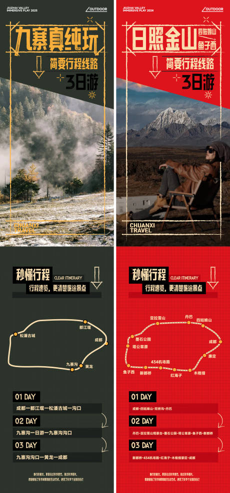 旅游旅行海报