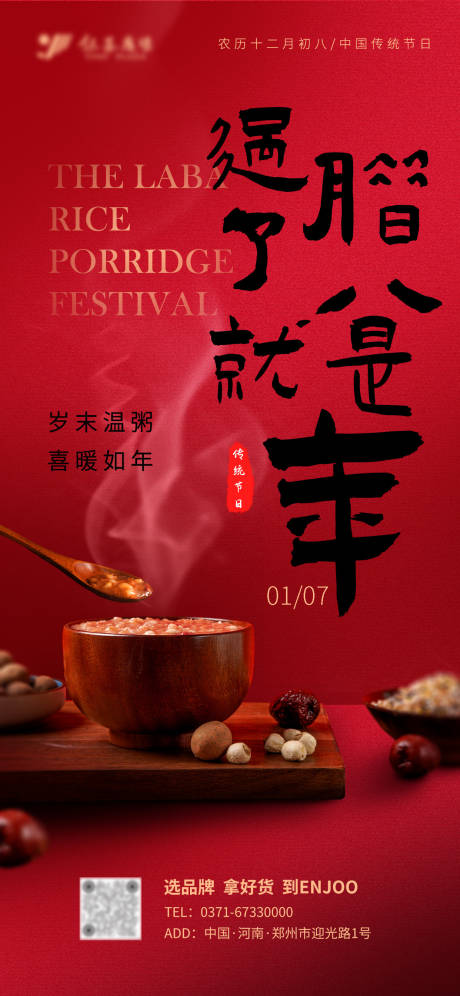 源文件下載【享設計】搜索編號：31260028272116636【紅色喜慶年俗蛇年高檔臘八節海報】