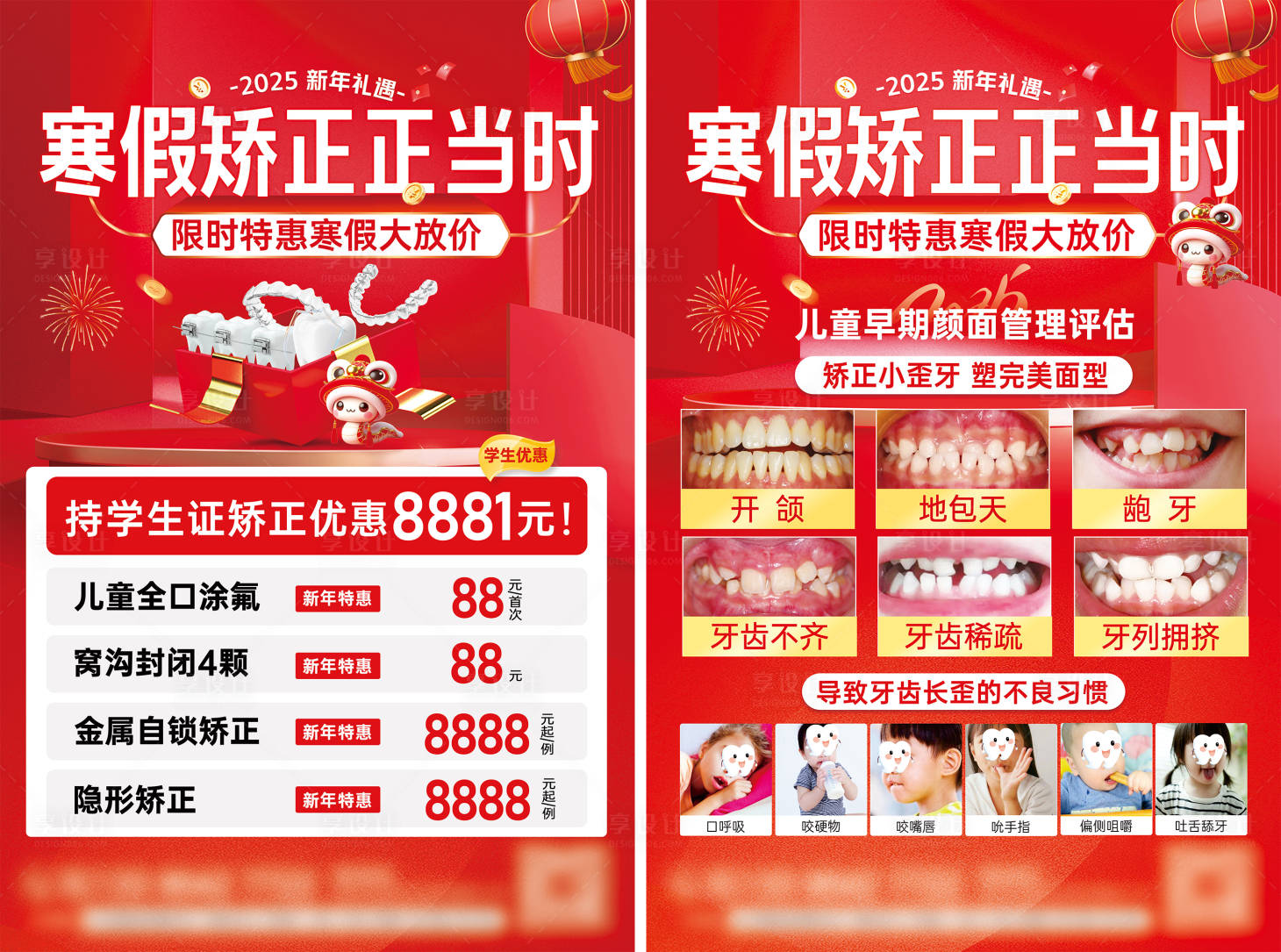 源文件下载【享设计】搜索编号：61520028199343980【新年活动宣传单】