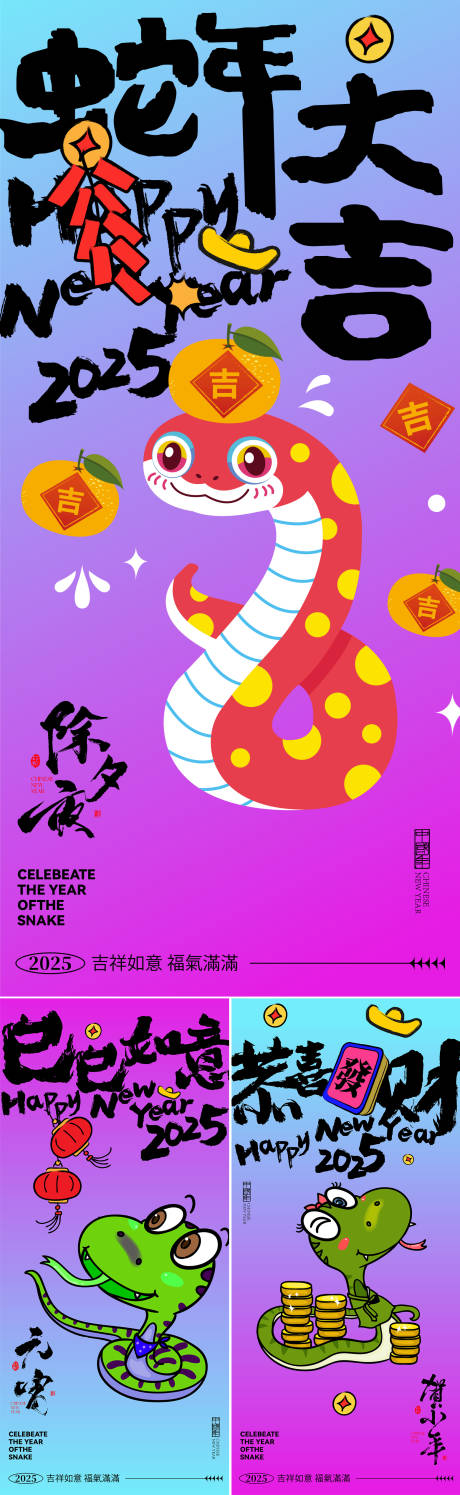 源文件下載【蛇年除夕夜元宵系列海報(bào)】編號(hào)：80190028207819611