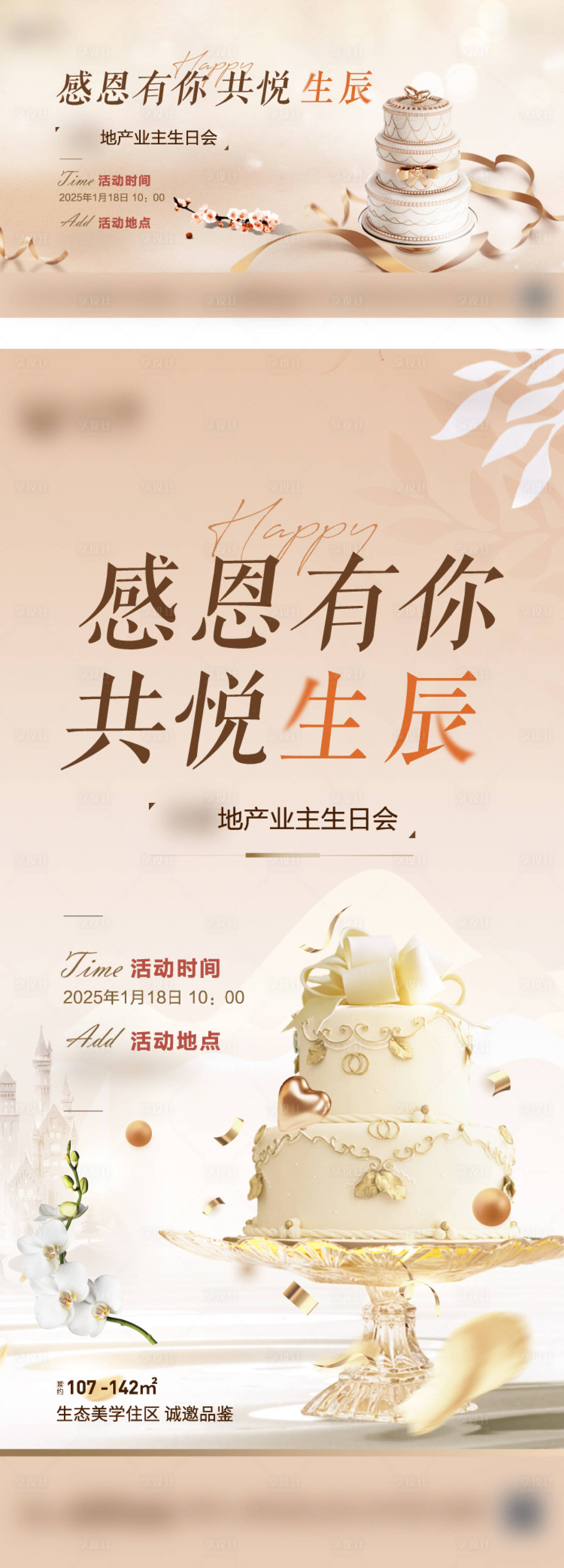源文件下載【享設計】搜索編號：78380028433116528【業主生日會】