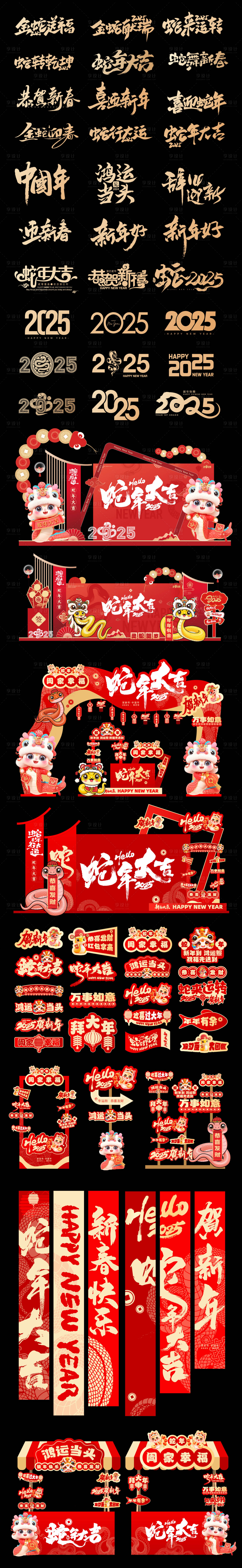 源文件下载【蛇年icon美陈】编号：37040028265033600