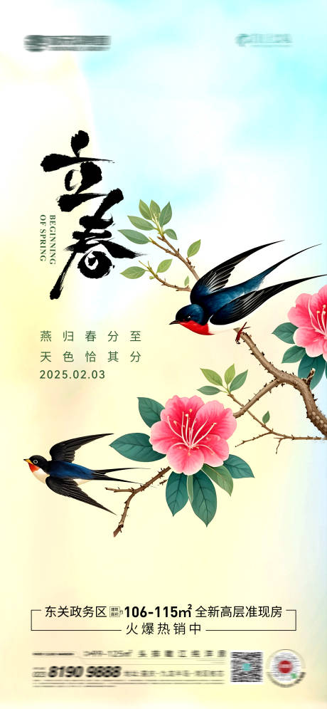 源文件下載【享設計】搜索編號：88950028410409968【立春海報】