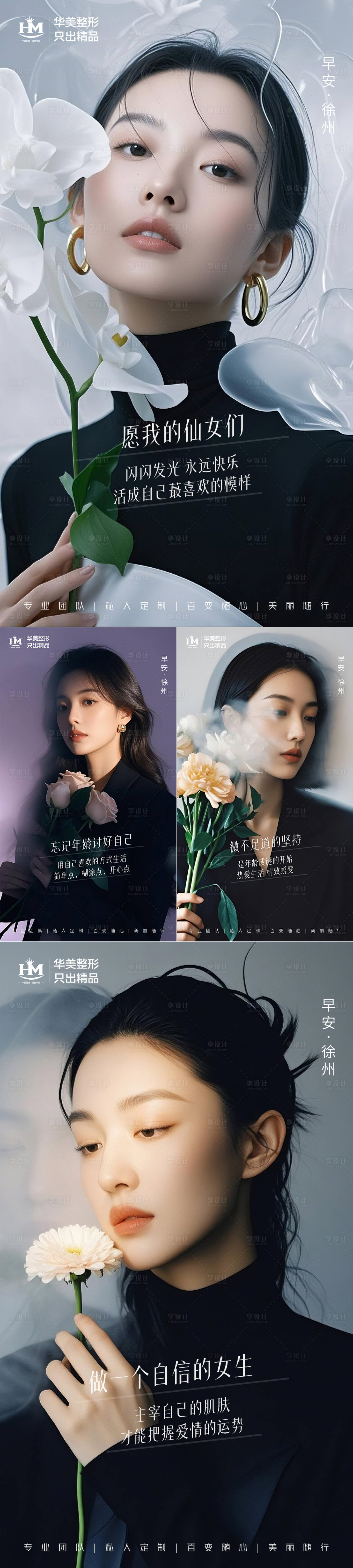 源文件下载【享设计】搜索编号：71890028539164236【医美早安】