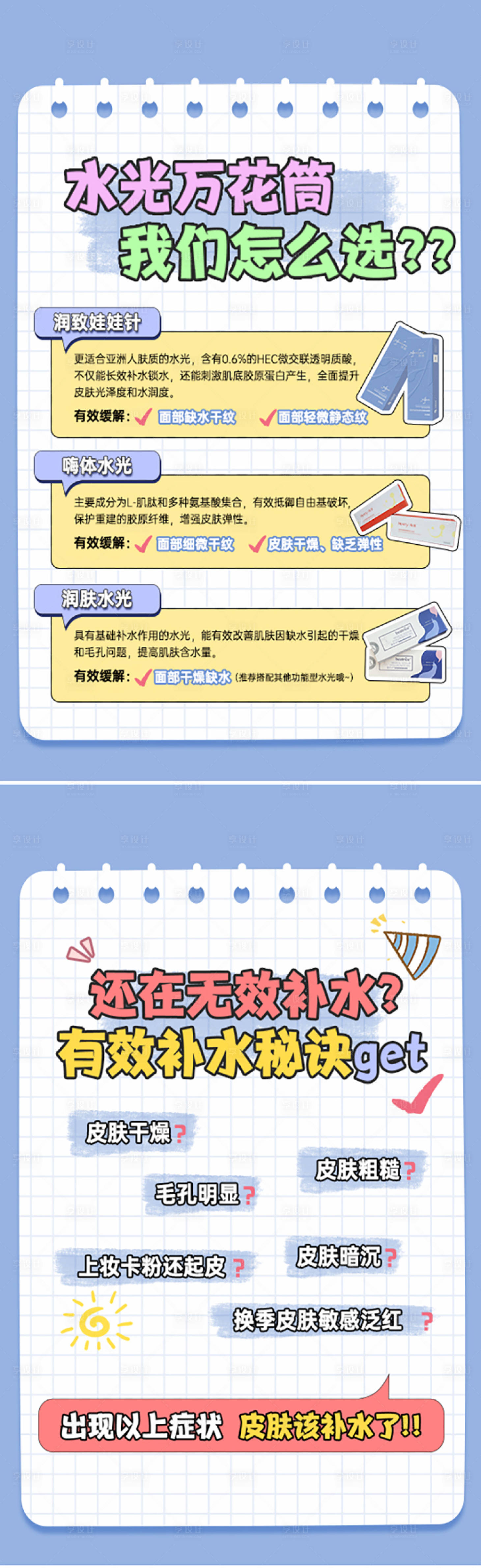 源文件下載【享設計】搜索編號：33290028423936963【水光科普 】