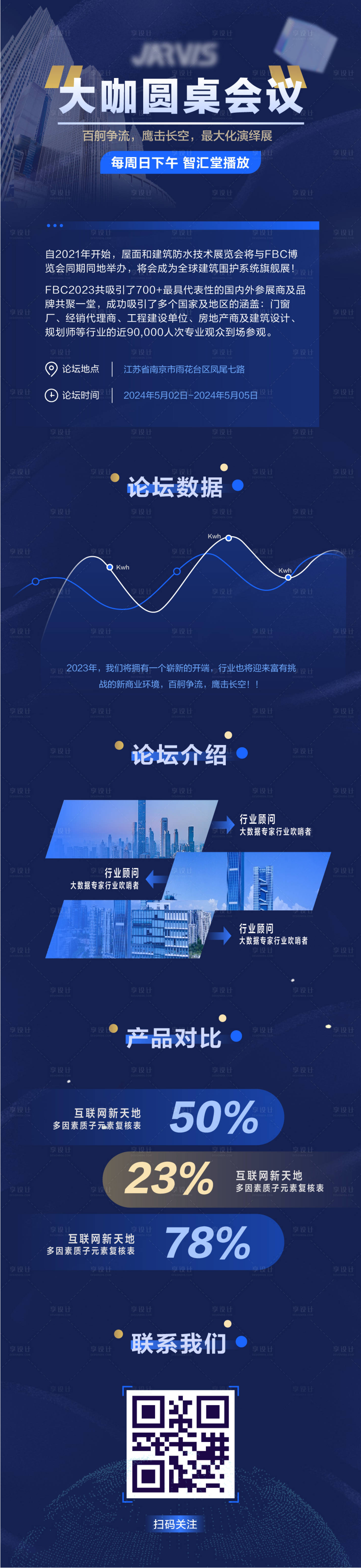 源文件下载【享设计】搜索编号：18260028405231085【深蓝色商务互联网邀请函】