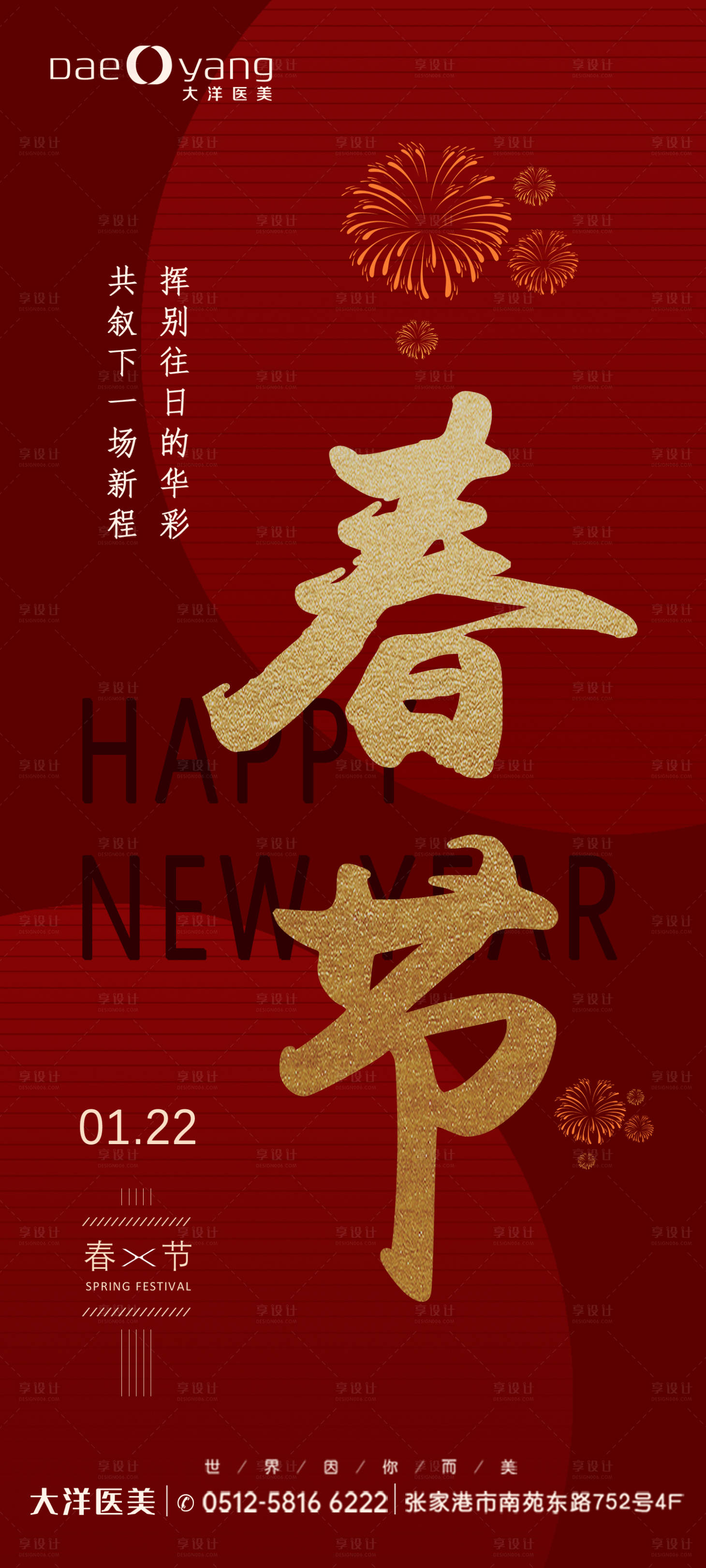 源文件下載【享設(shè)計(jì)】搜索編號(hào)：32920028509284375【醫(yī)美春節(jié)海報(bào)】