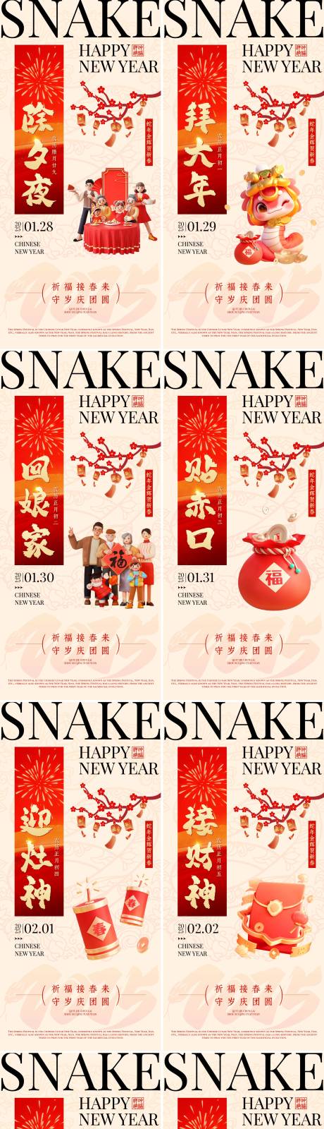 源文件下載【春節(jié)系列海報】編號：68740028342562307
